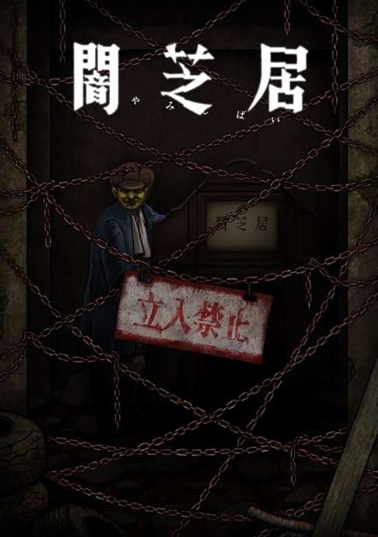 Theatre of Darkness: Yamishibai 12