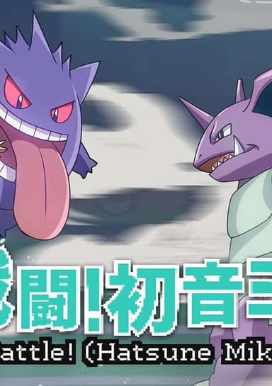 Battle!