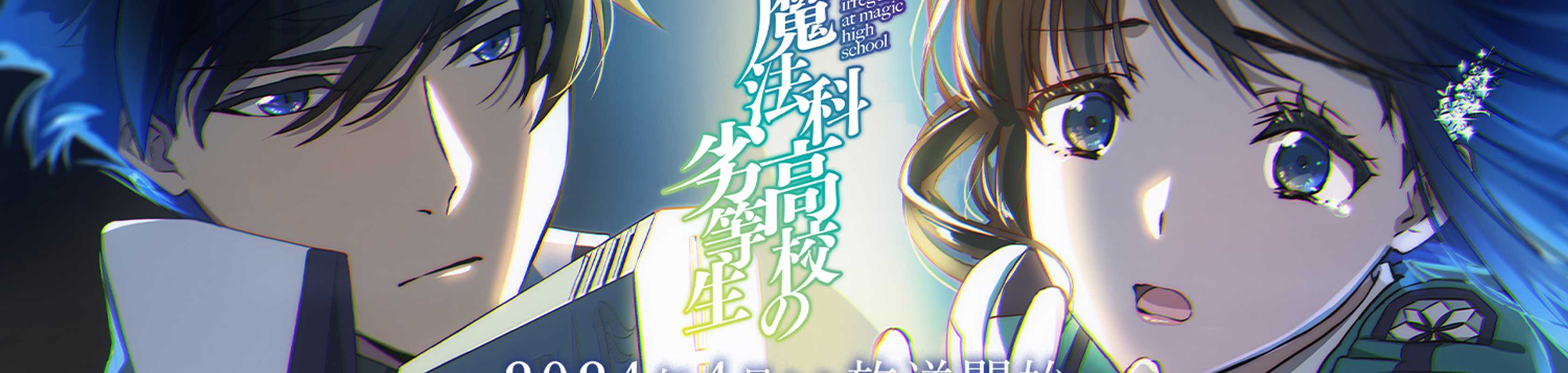 The Irregular at Magic High School Season 3 banner