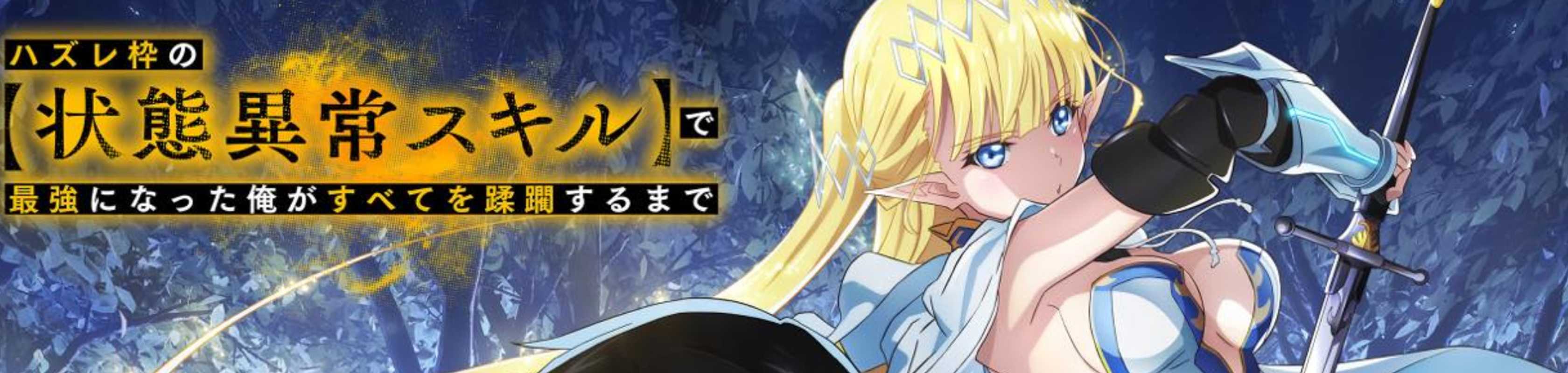 Failure Frame: I Became the Strongest and Annihilated Everything With Low-Level Spells banner