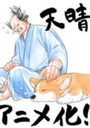 Tono to Inu