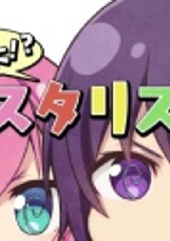 Naze Nani!? Asterisk