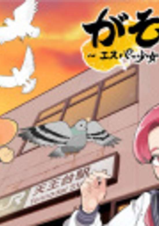 Gasonshi!!: Esper Shoujo to Ninja no Abiko Monogatari