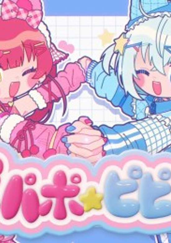 pipapo☆pipipu