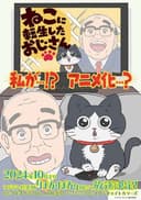 Neko Oji: The Guy that got Reincarnated as a Cat