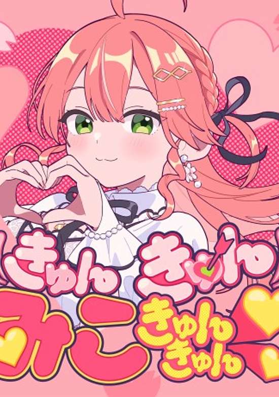 Kyun Kyun MIKO Kyun kyun♡