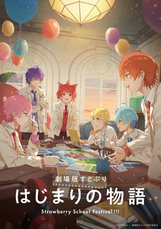Strawberry Prince Movie