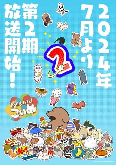 Stick it around! KOINU Season 2