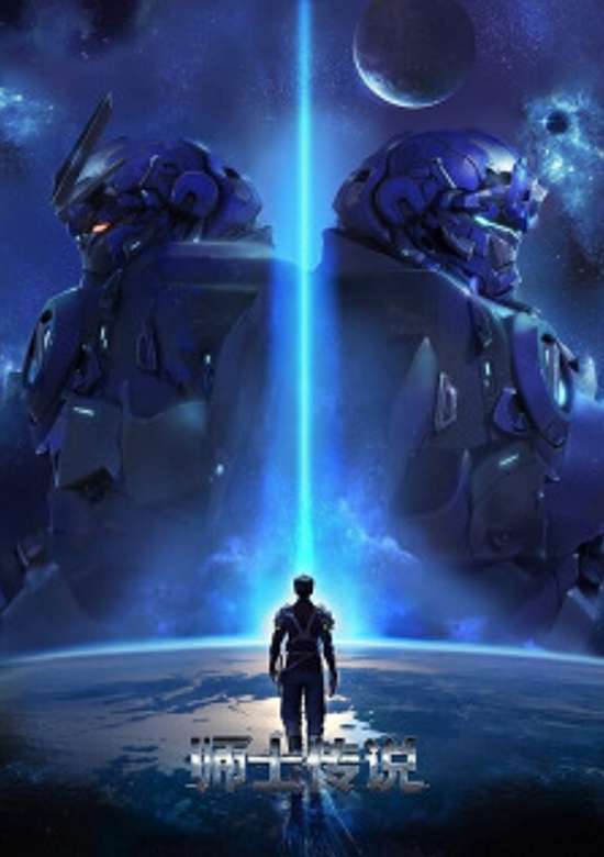 Legend of Supreme Soldier