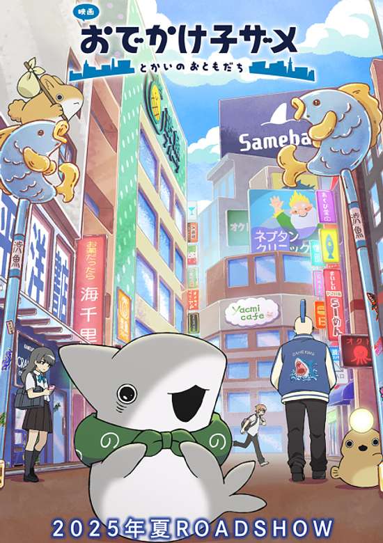 Odekake Kozame: Tokai no Otomodachi