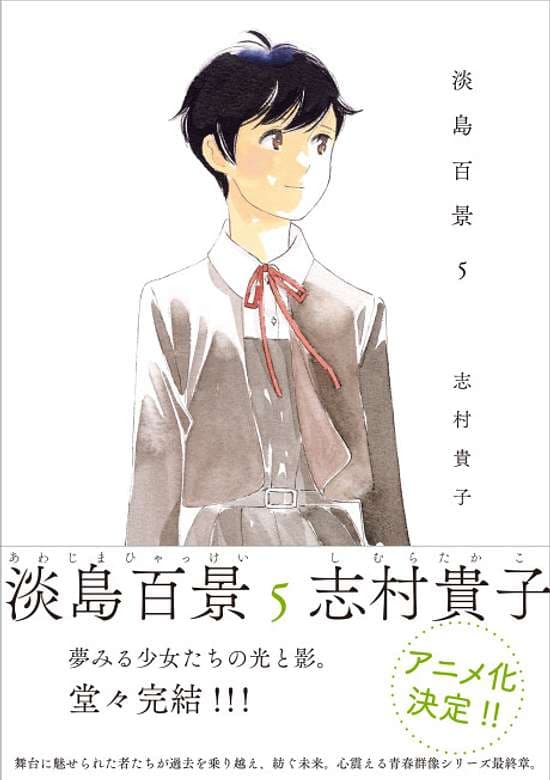 A Hundred Scenes of AWAJIMA