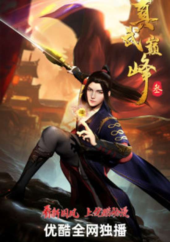 The Peak of True Martial Arts 3rd Season