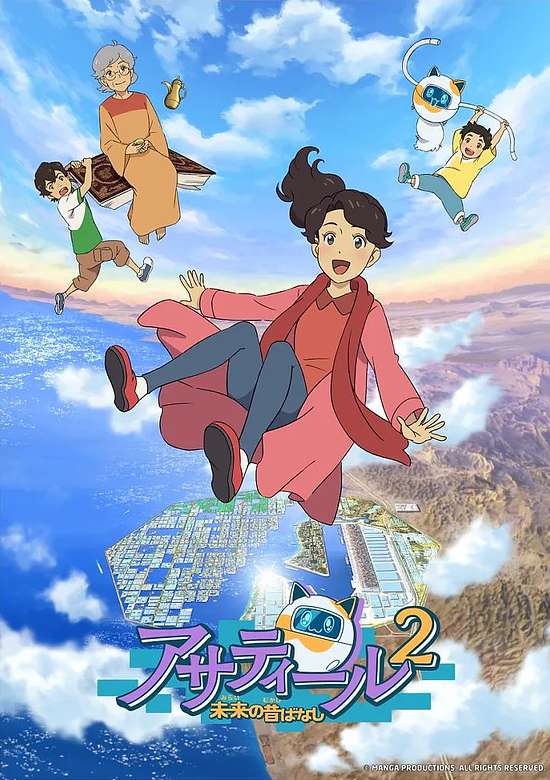 Future Folktales Season 2