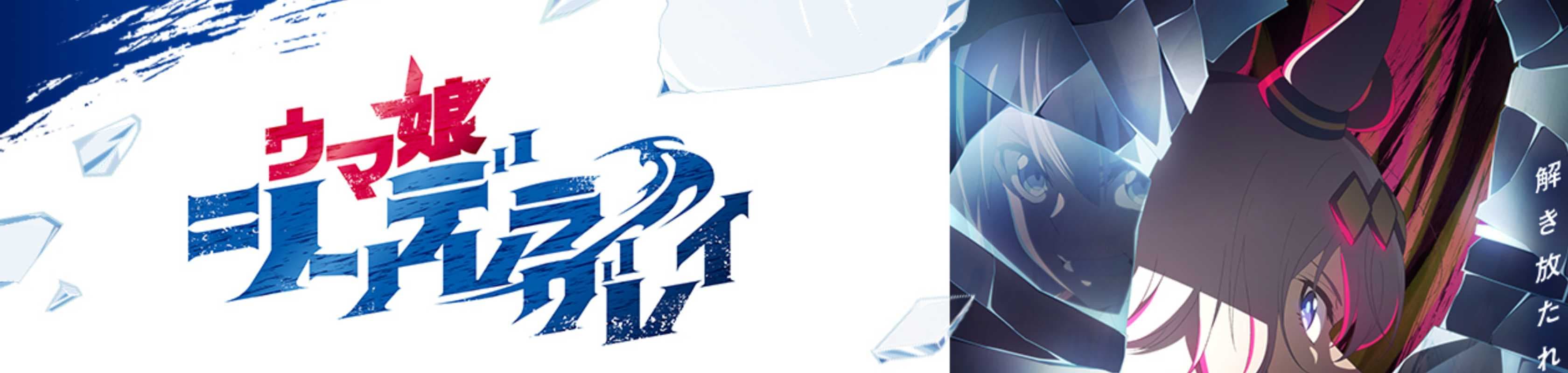 Umamusume: Cinderella Gray banner