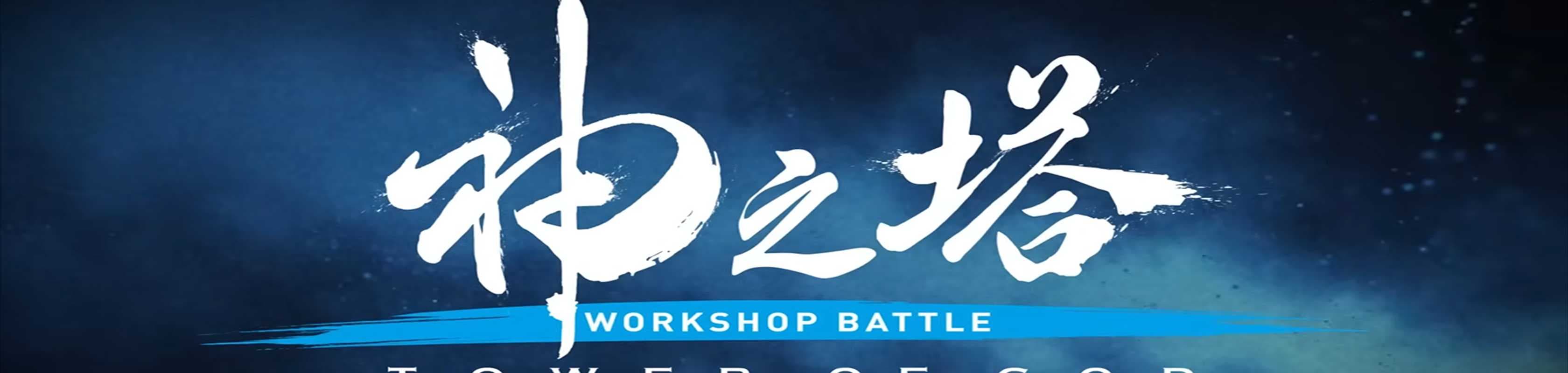 Tower of God Season 2: Workshop Battle banner