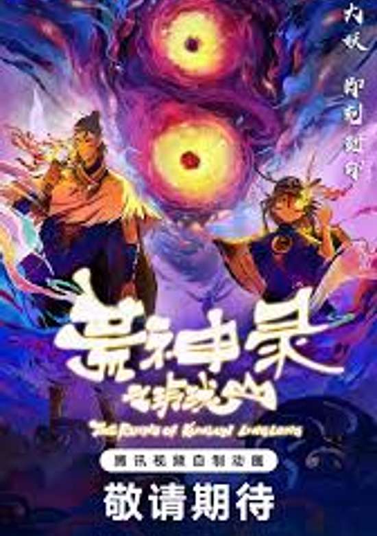 The Ruins of Kunlun Linglong