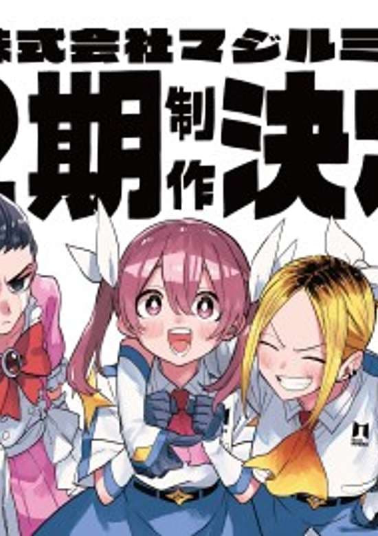 Magilumiere Magical Girls Inc. Season 2