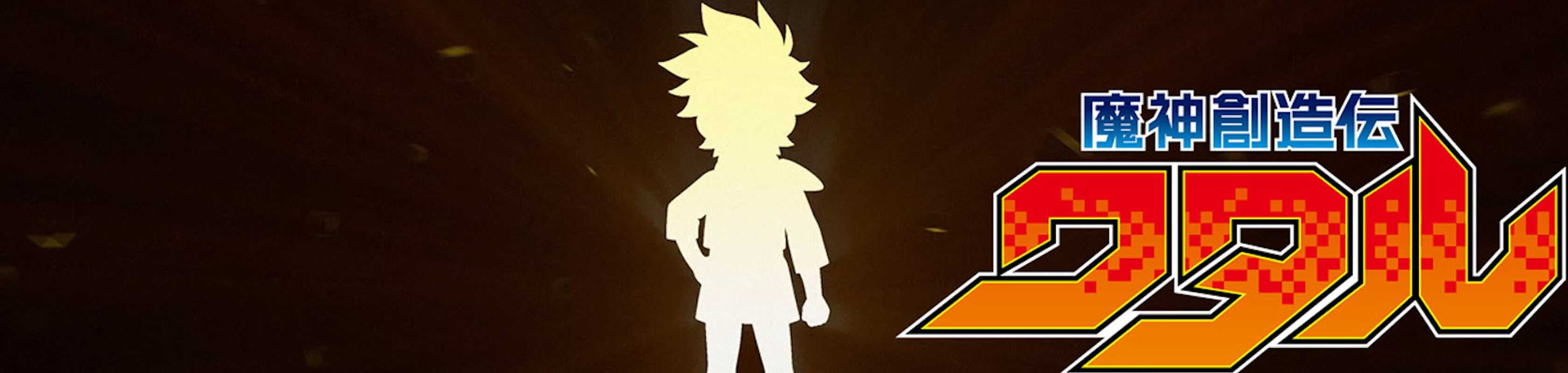 Mashin Souzouden Wataru banner