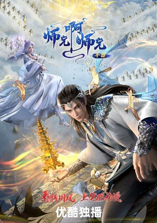 My Senior Brother Is Too Steady 3