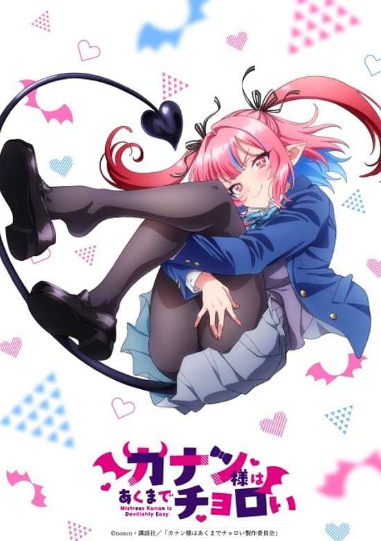 Kanan-sama wa Akumade Choroi