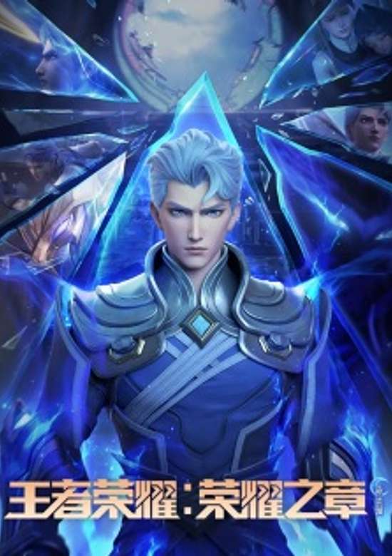 Honor of Kings: Chapter of Glory