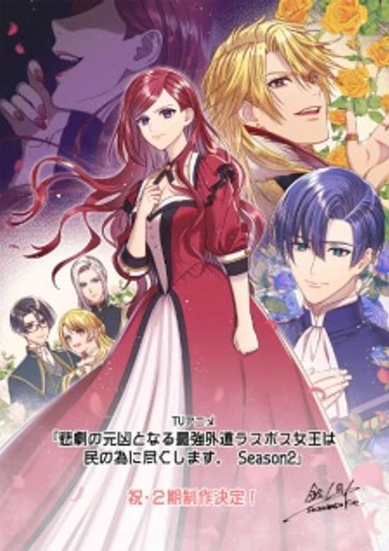 The Most Heretical Last Boss Queen: From Villainess to Savior Season 2