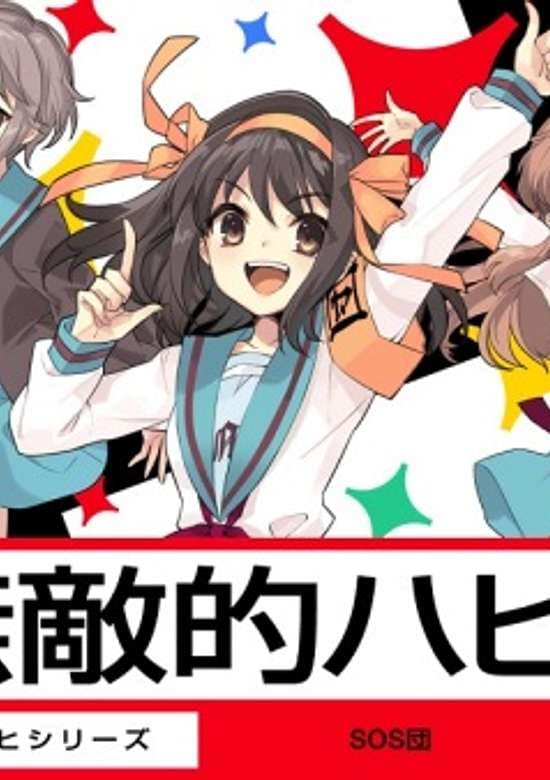 Invincible(ish) Happiness!