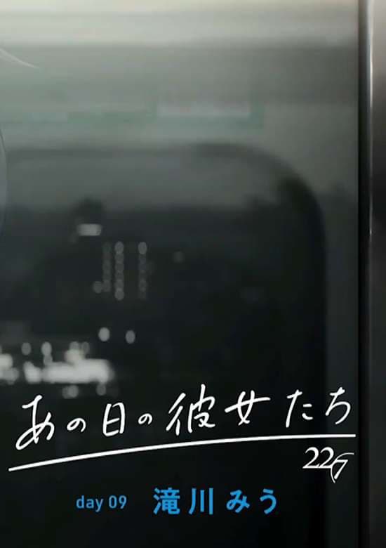 The Diary of Our Days: Day 09 - Miu Takigawa