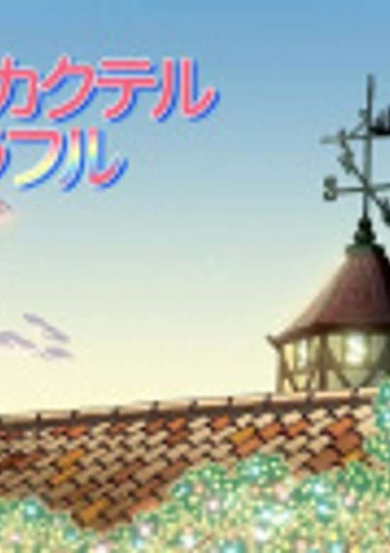 Heart Cocktail Colorful: Fuyu-hen