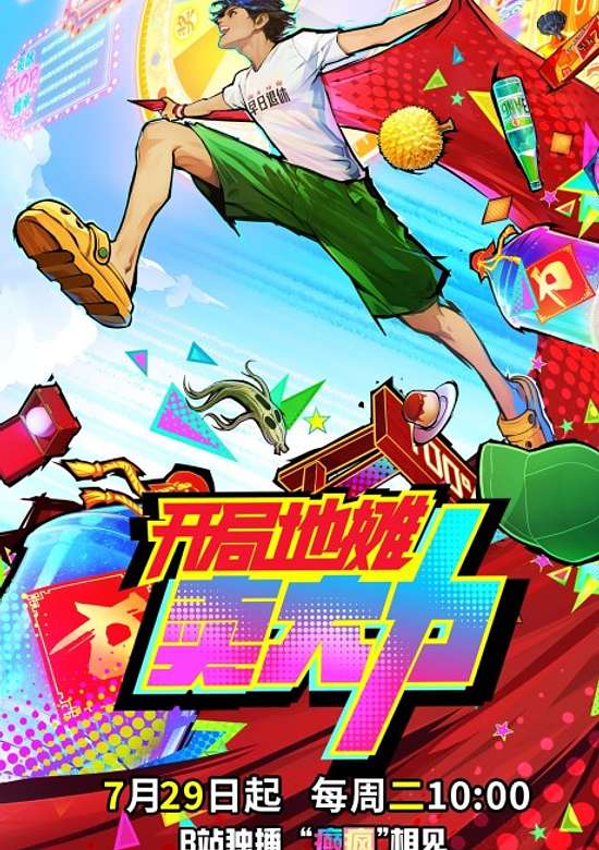 Kaiju Ditan Mai Dali