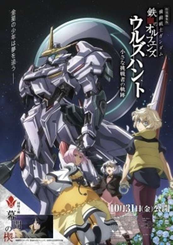 Mobile Suit Gundam: Iron-Blooded Orphans – Urdr Hunt Special Edition: Path of the Little Challenger