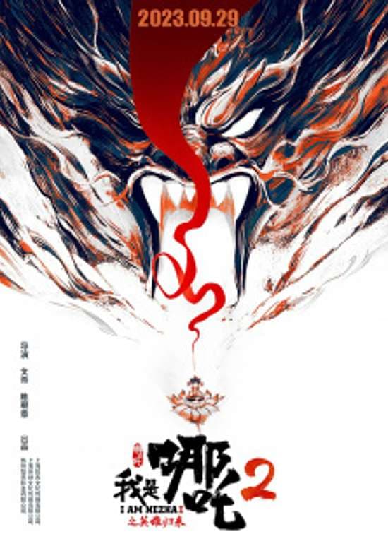 I Am Nezha 2