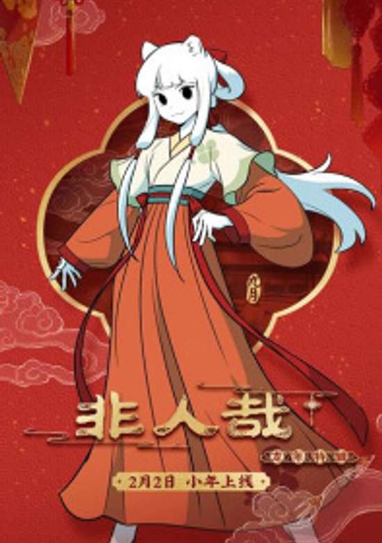 Fei Ren Zai Spring Festival Special