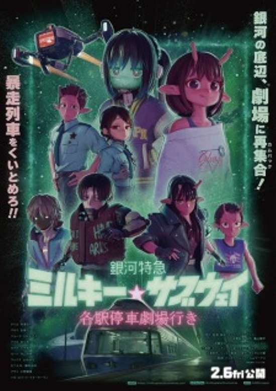 Milky☆Subway: The Galactic Limited Express Movie