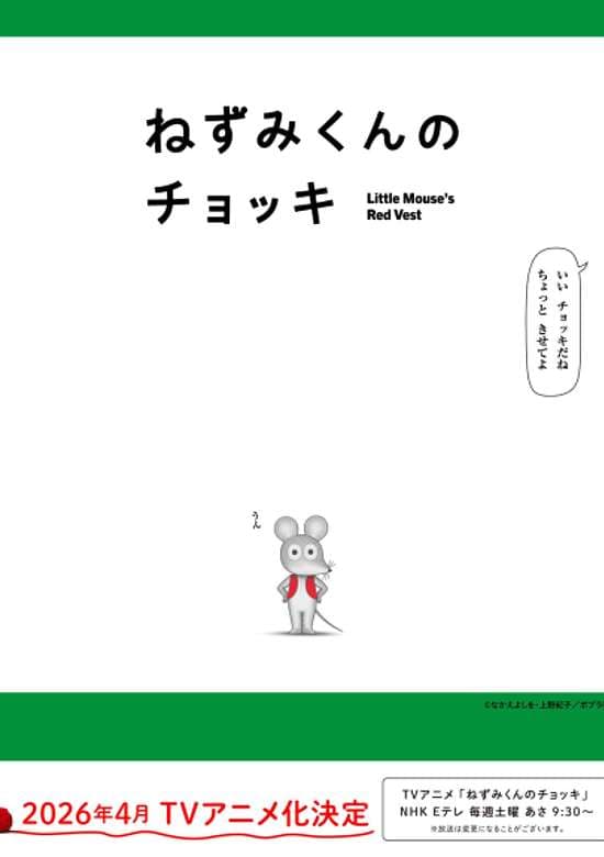 Nezumi-kun no Chokki (TV)