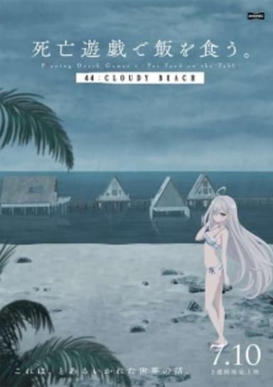 Shiboyugi: Playing Death Games to Put Food on the Table: 44 - Cloudy Beach