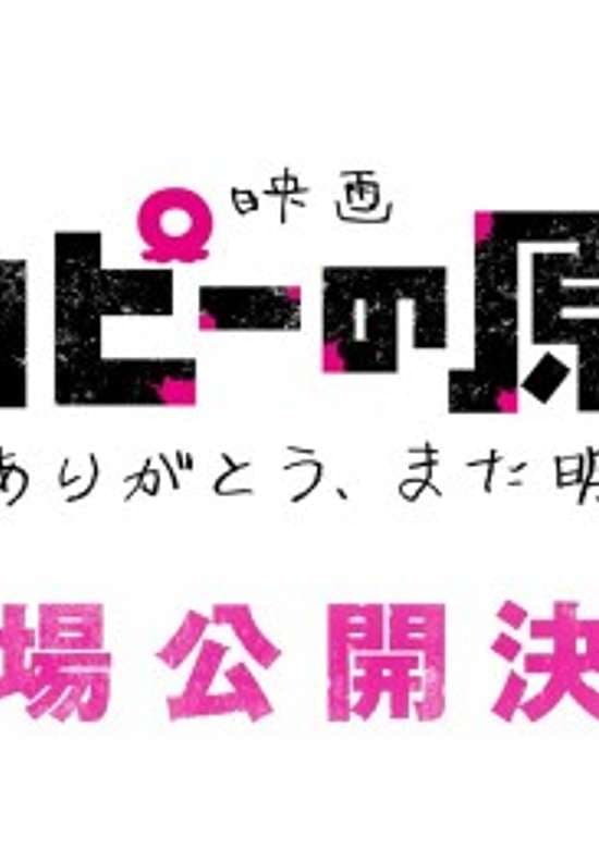 Takopii no Genzai: Arigatou Mata Ashita