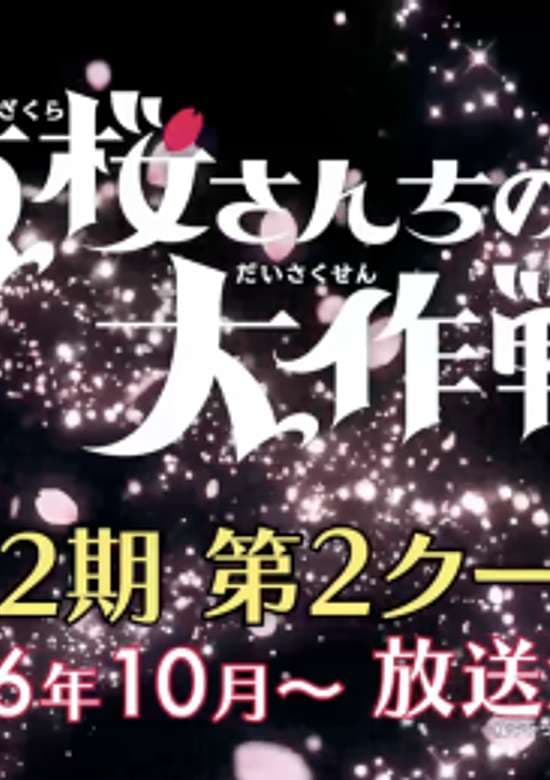 Mission: Yozakura Family Season 2 Part 2