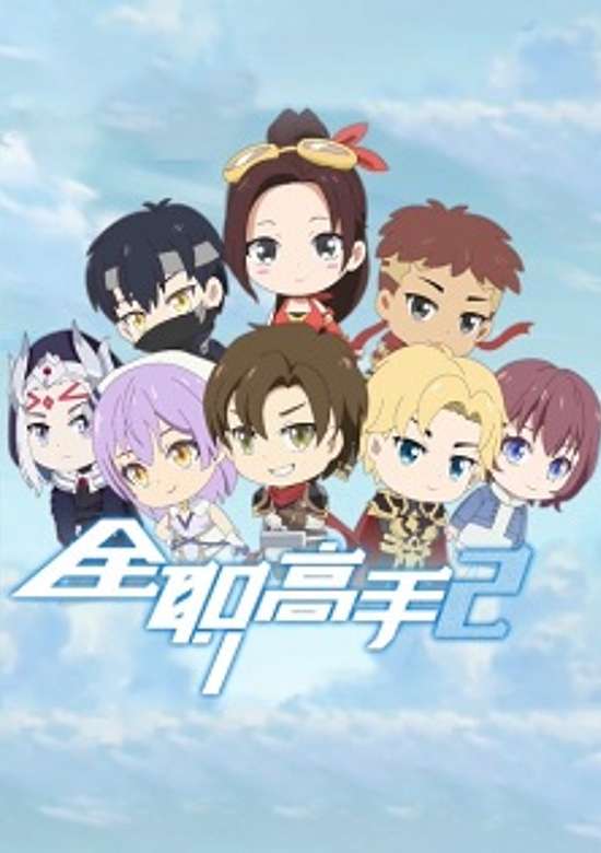 Quanzhi Gaoshou 2: Q Ban Xiao Juchang