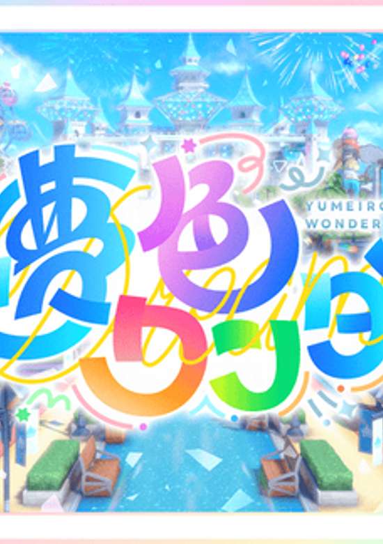 yumeiro wonder