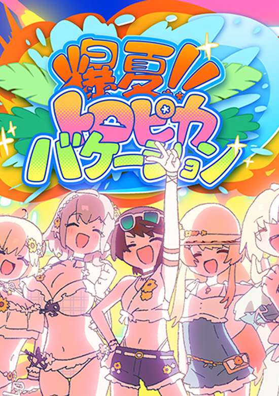 Boom! Boom! Tropica Vacation