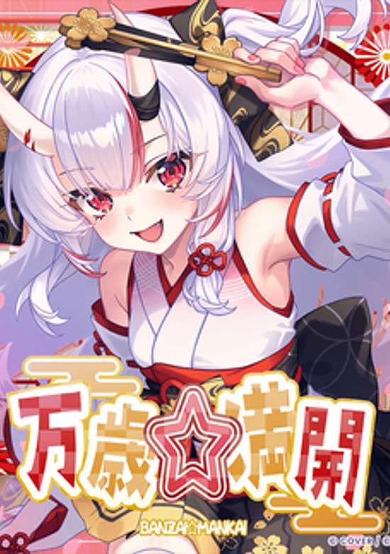 BANZAI☆MANKAI