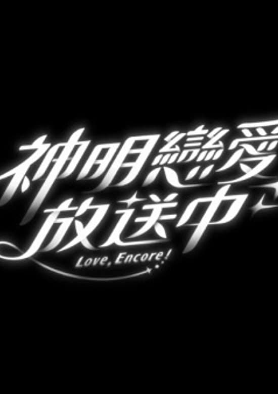 Godly Love: On Air