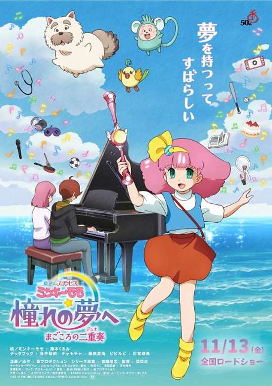 Fairy Princess Minky Momo (New OVA)