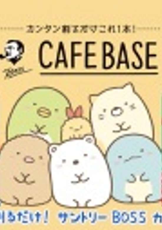 Sumikko Style Cafe Base Rap Compilation