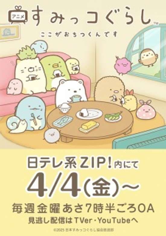 Sumikko Gurashi: Koko ga Ochitsukun desu banner
