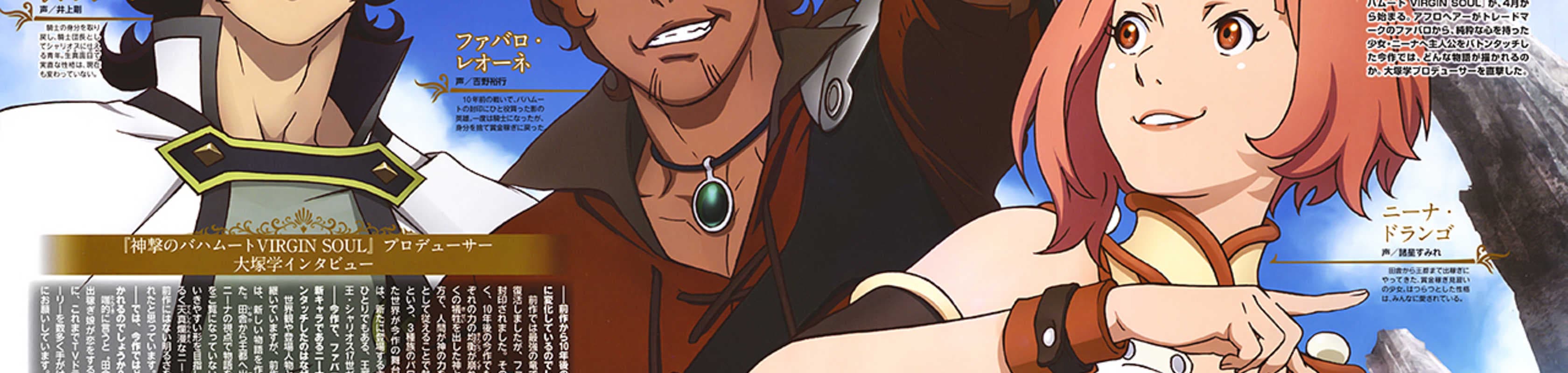 Rage of Bahamut: Virgin Soul banner