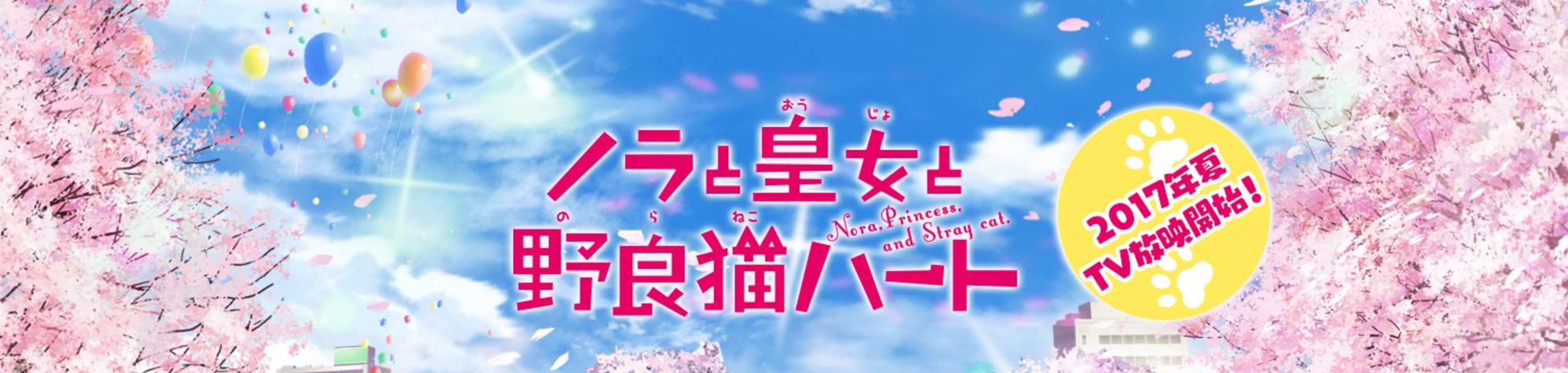 Nora, Princess, and Stray Cat banner