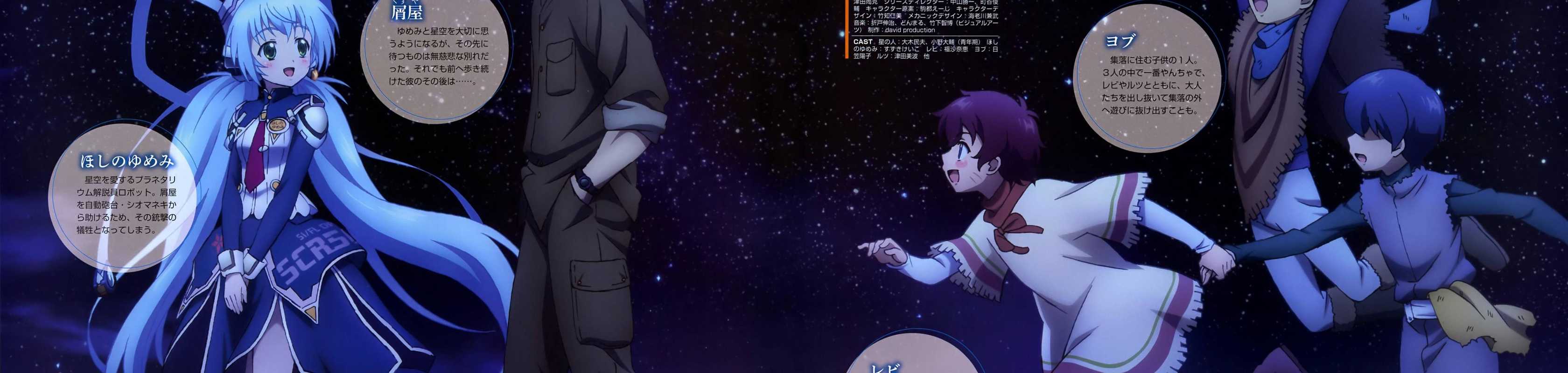 Planetarian: Hoshi no Hito banner