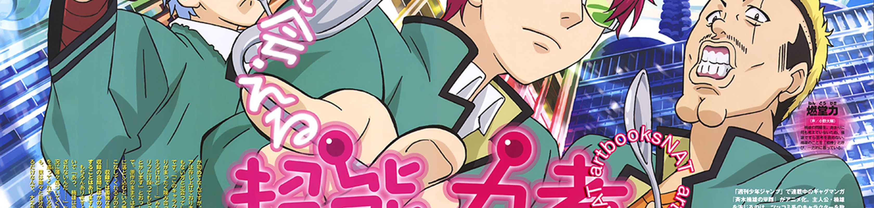 The Disastrous Life of Saiki K. banner